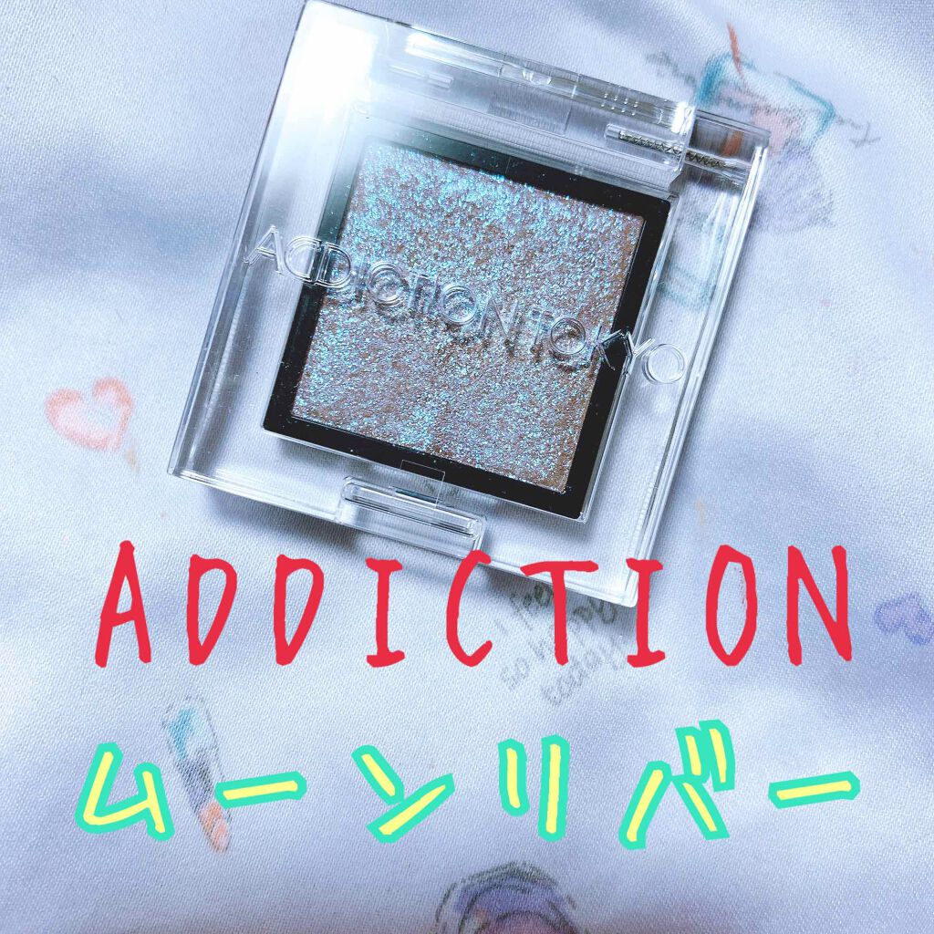 ザ アイシャドウ L/ADDICTION/単色アイシャドウを使ったクチコミ（1枚目）