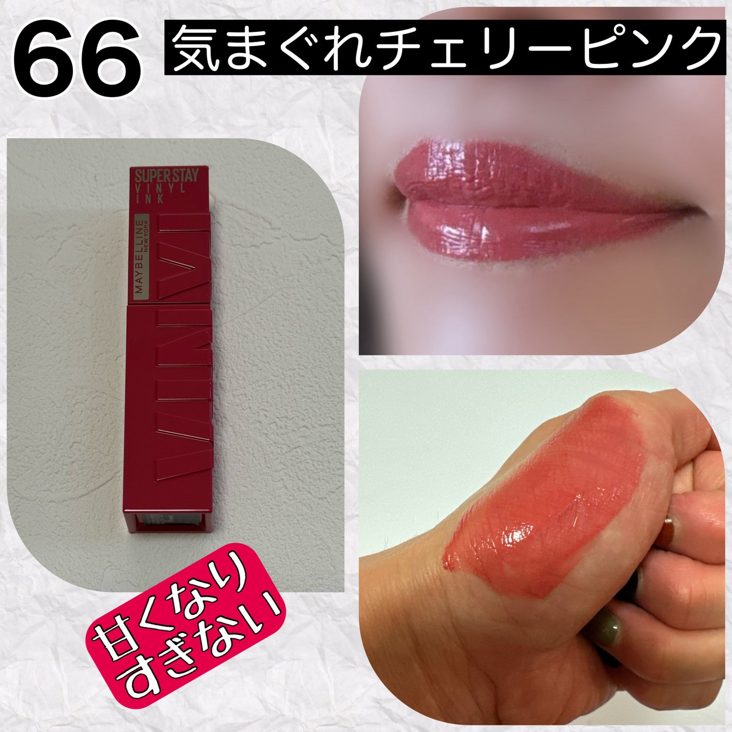 SPステイ ヴィニルインク/MAYBELLINE NEW YORK/口紅を使ったクチコミ(2枚目)