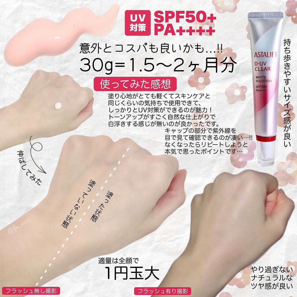 D-UVクリア ホワイトソリューション/アスタリフト/日焼け止めクリームを使ったクチコミ(3枚目)
