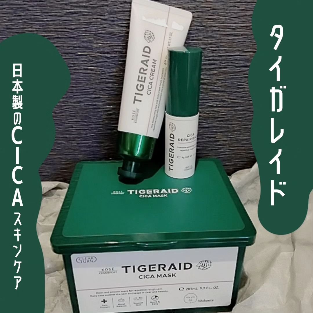 CICAリペア スティックバーム/タイガレイド/美容液を使ったクチコミ（1枚目）