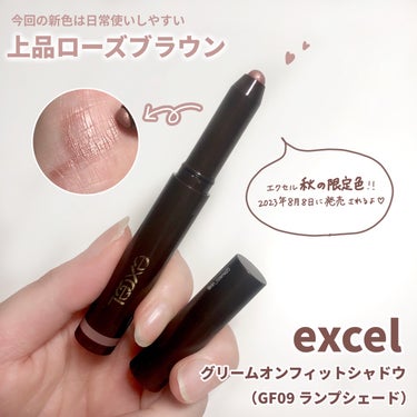 グリームオンフィットシャドウ GF09 ランプシェード/excel/ジェル・クリームアイシャドウを使ったクチコミ（2枚目）