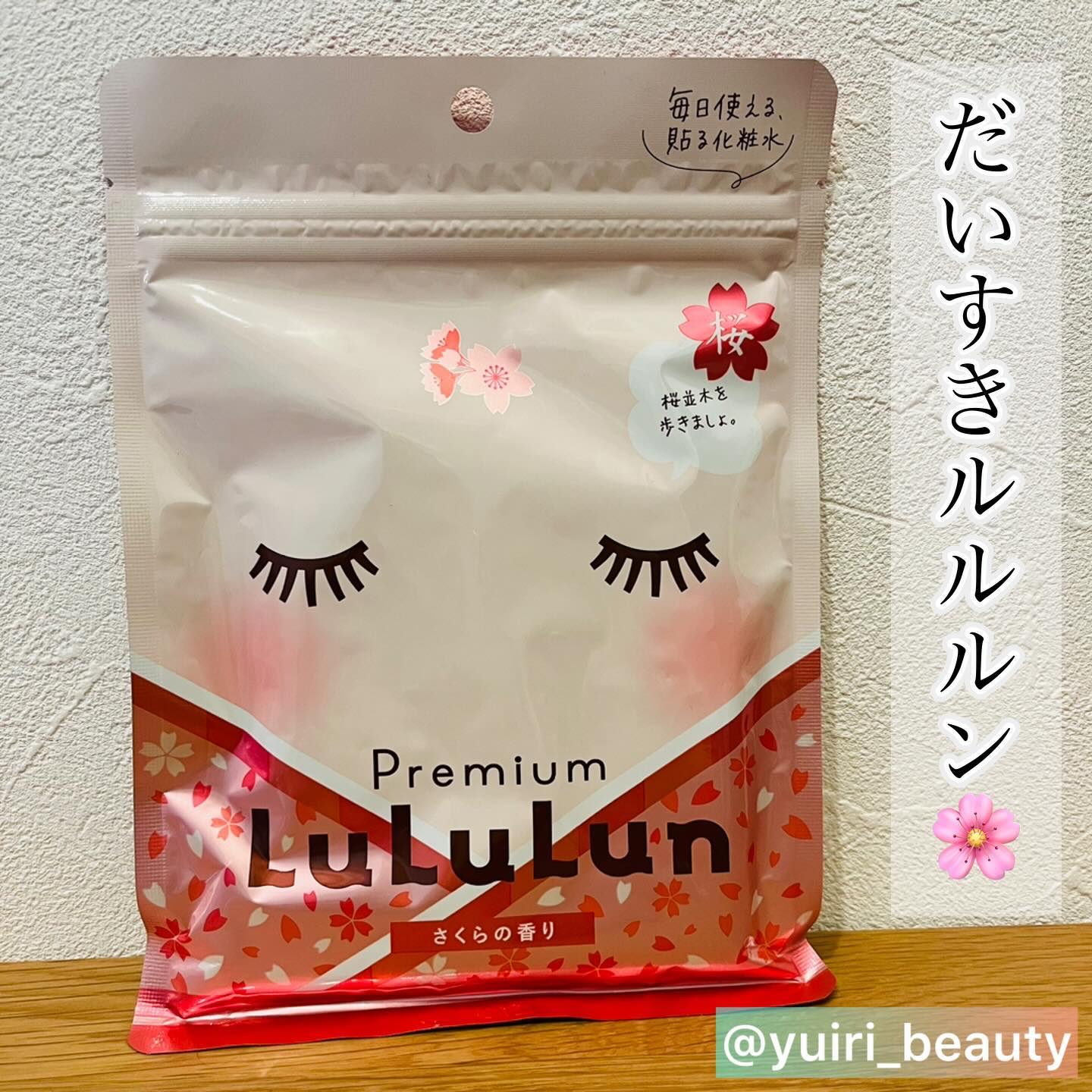 プレミアムルルルン 桜（さくらの香り）/ルルルン/シートマスク・パックを使ったクチコミ（1枚目）