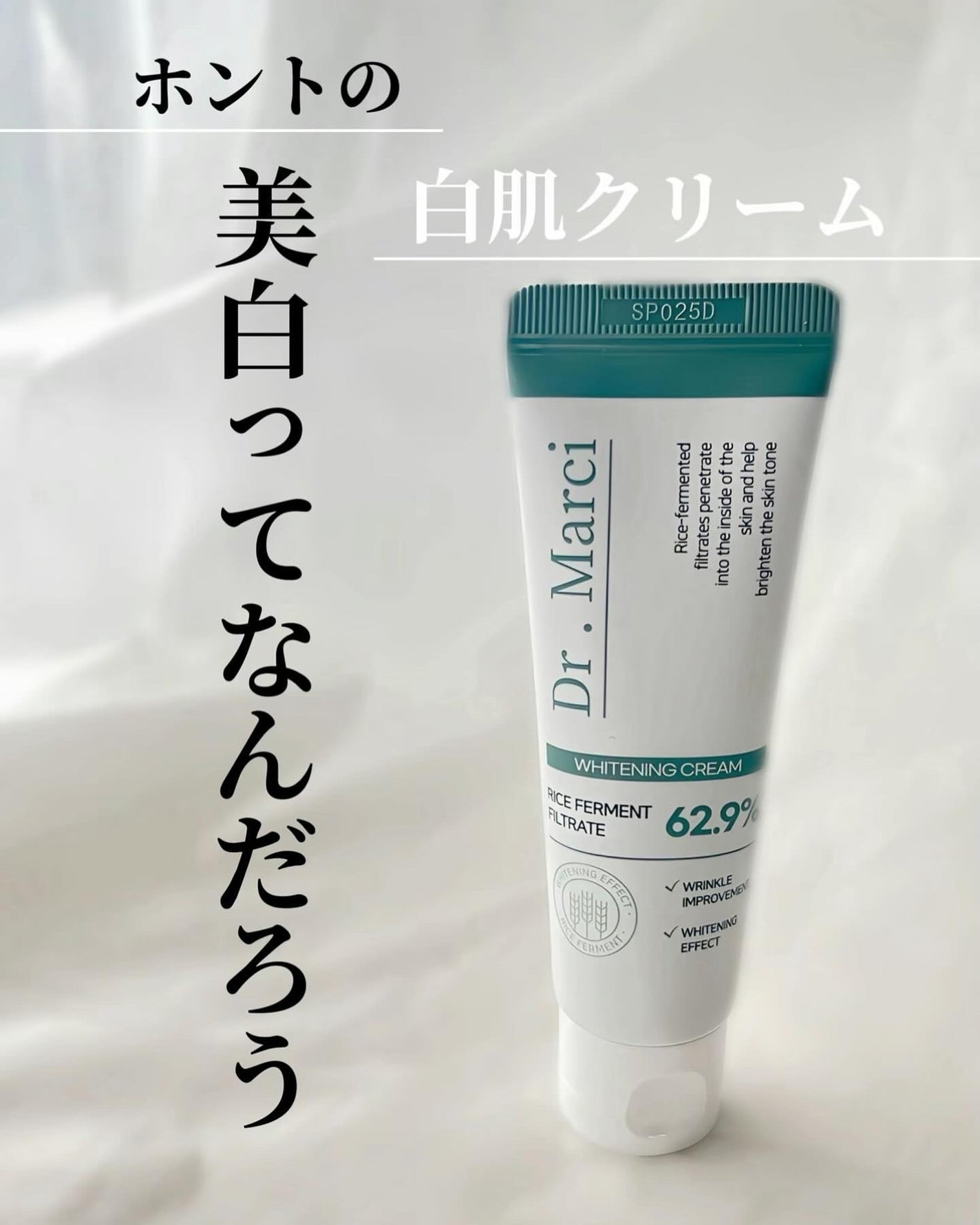 ドクターマルシー グルタチオン 米発酵 光彩 着色 ホワイトニングクリーム/ドクターマルシー/フェイスクリームを使ったクチコミ(1枚目)