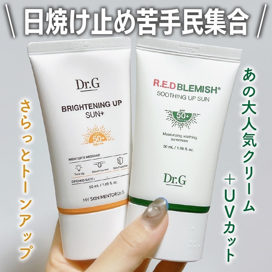 ブライトニングアップサンプラス/Dr.G/日焼け止めクリームを使ったクチコミ(1枚目)