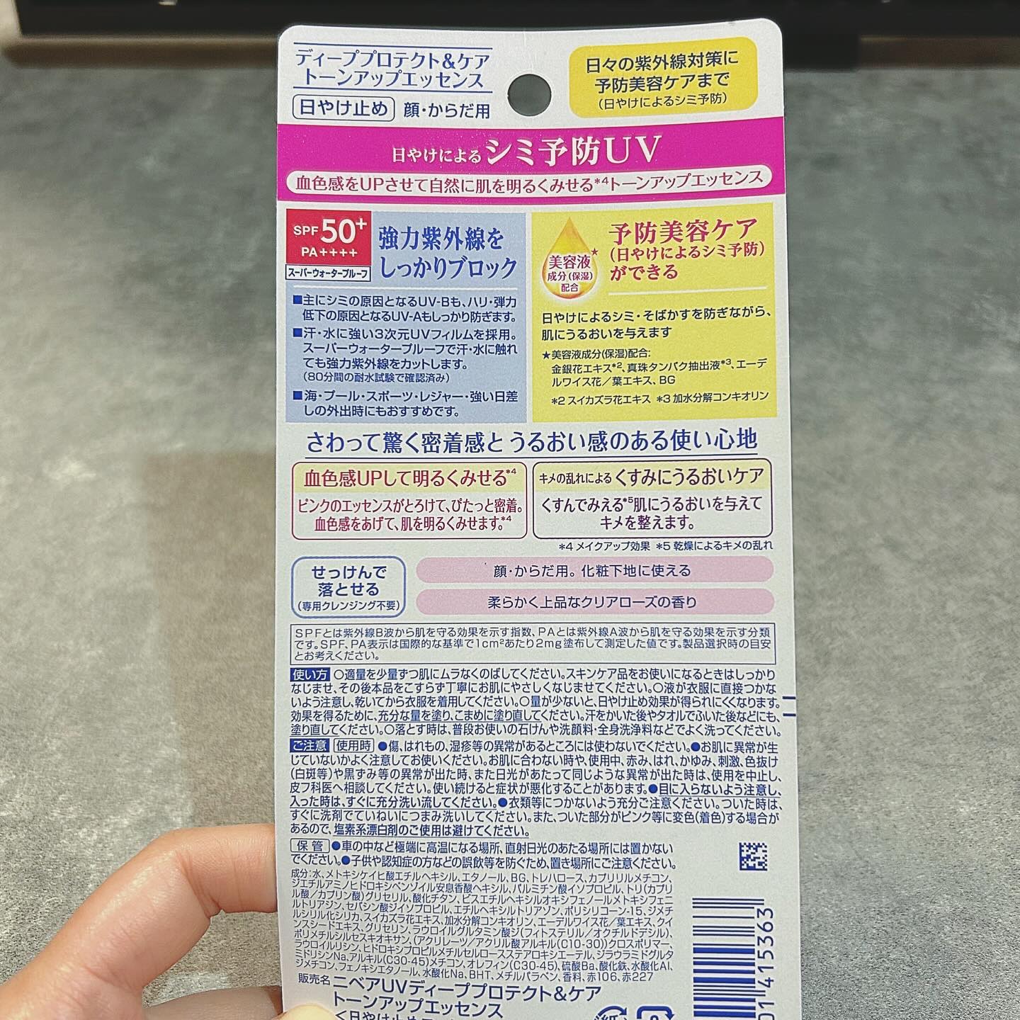 ニベアUV ディープ プロテクト＆ケア トーンアップ エッセンス/ニベア/日焼け止めローションを使ったクチコミ（3枚目）