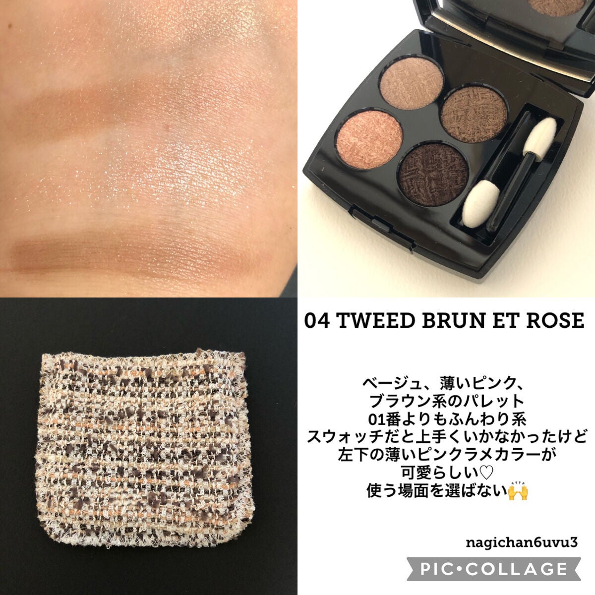 レ キャトル オンブル ツイード/CHANEL/アイシャドウパレットを使ったクチコミ(5枚目)