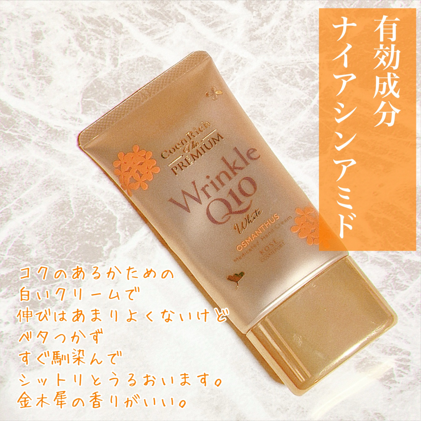 ぬん☽.‎˖٭のクチコミ「コエンリッチQ10
ザ　プレミアム薬用リッチハンドクリーム


コクのあるかための白いクリーム.....」（2枚目）