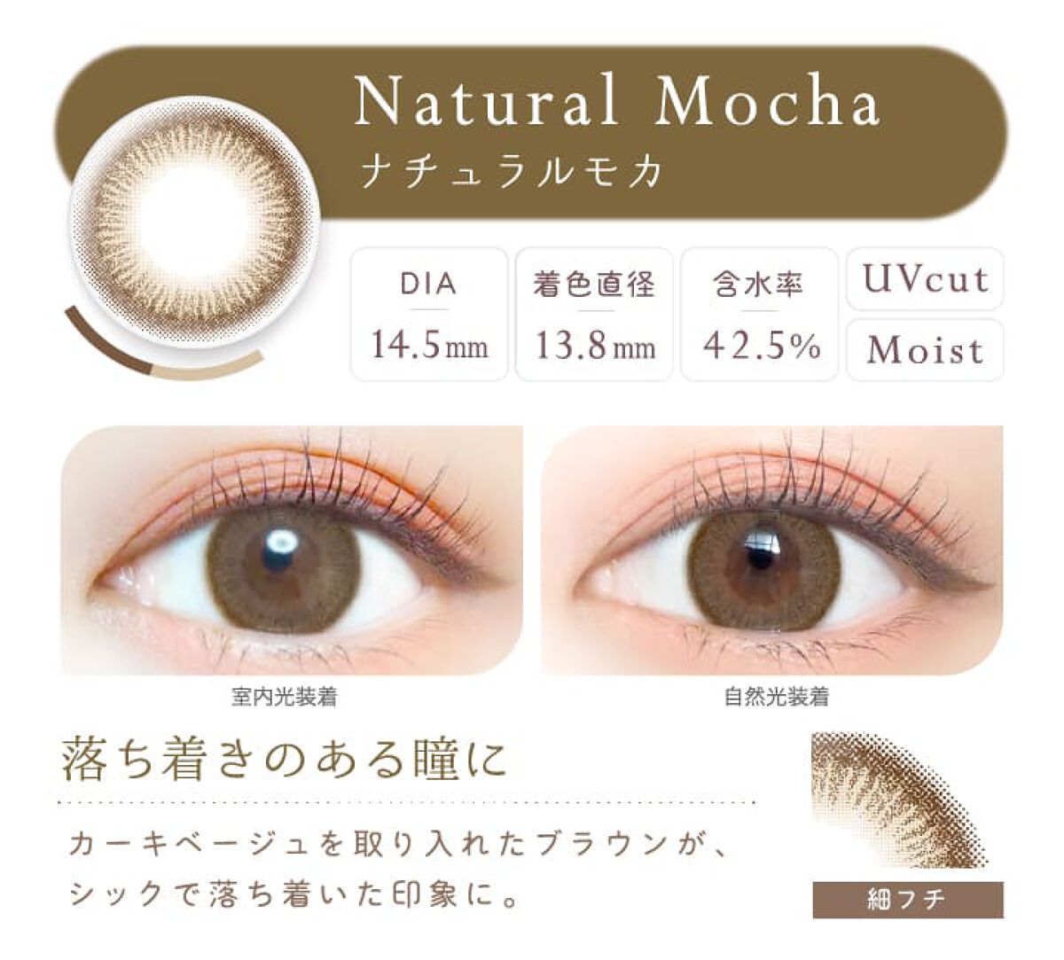 エバーカラーワンデー ナチュラル ナチュラルモカ