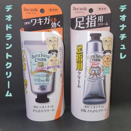 薬用足指さらさらクリーム/デオナチュレ/デオドラント・制汗剤を使ったクチコミ(1枚目)