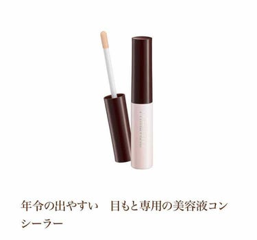 Primavistaの美容液コンシーラー<アイゾーン>用です！

【こんな方におすすめ】
・クマやくすみに悩んでいる方
・カバー力で補うより、光で飛ばしたい方
・コンシーラーの液漏れ被害に合う方

【特