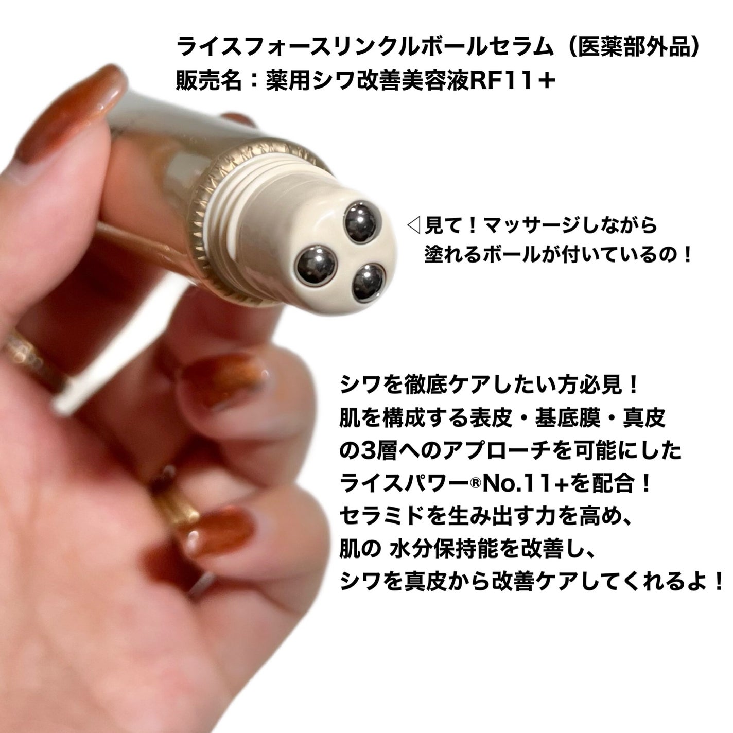 リンクルボールセラム/ライスフォース/美容液を使ったクチコミ(2枚目)