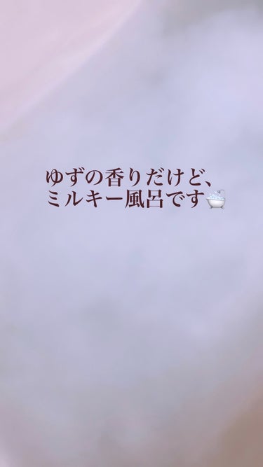 薬用入浴剤 ゆずの香り/無印良品/入浴剤を使ったクチコミ（2枚目）