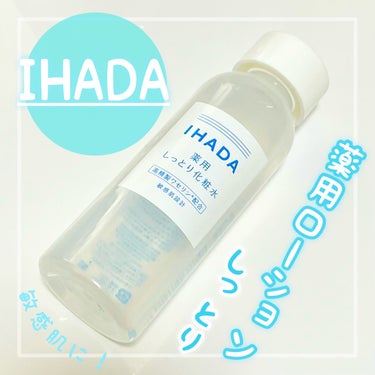 薬用ローション（しっとり）/IHADA/化粧水を使ったクチコミ（1枚目）