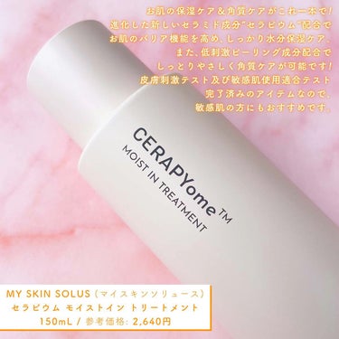 CERAPYome Moist In Treatment/my skin solus/美容液を使ったクチコミ（4枚目）