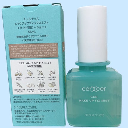 メイクアップフィックスミスト/cerXcer/フィックスミストを使ったクチコミ(3枚目)