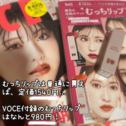 むっちリップ/b idol/口紅を使ったクチコミ(2枚目)
