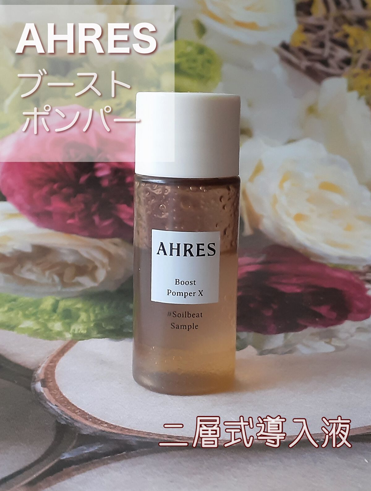 ブースト ポンパー X/アーレス/美容液を使ったクチコミ(2枚目)