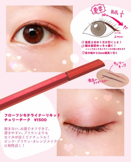 モテライナー リキッド/UZU BY FLOWFUSHI/リキッドアイライナーを使ったクチコミ(2枚目)