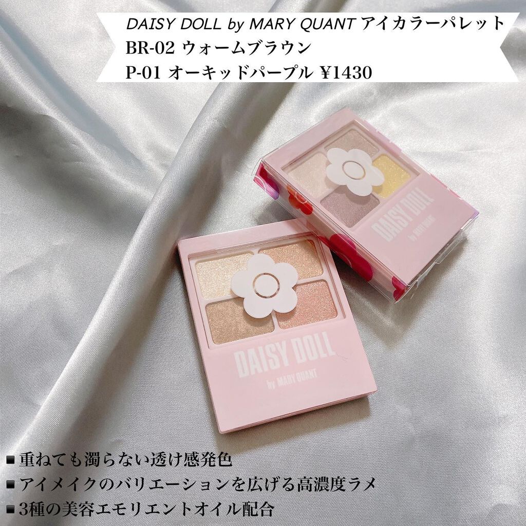 デイジードール アイカラー パレット P-01 オーキッドパープル/DAISY DOLL by MARY QUANT/アイシャドウパレットを使ったクチコミ（2枚目）