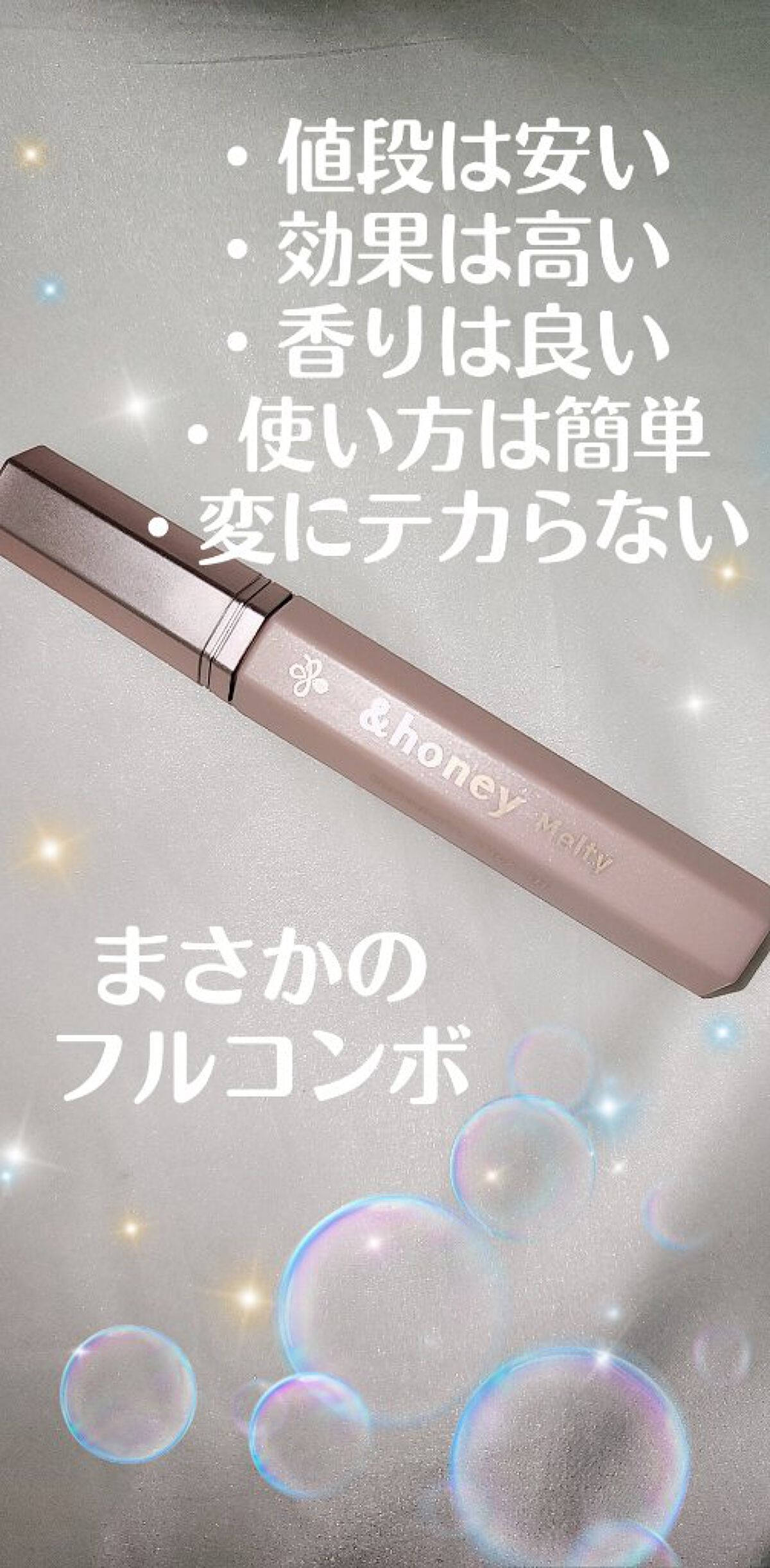アンドハニー メルティ マトメイクスティック スーパーホールド 4.0/&honey/ヘアジェルを使ったクチコミ（1枚目）