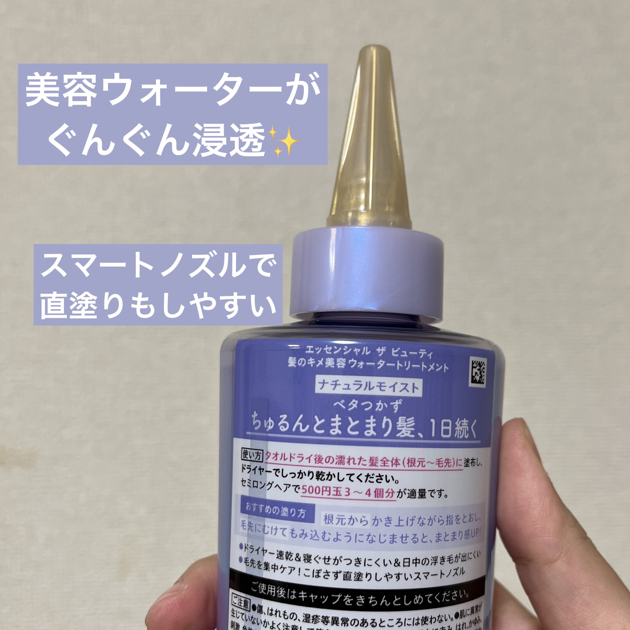 エッセンシャル プレミアム ウォータートリートメント ナチュラルモイスト/エッセンシャル/アウトバストリートメントを使ったクチコミ（2枚目）