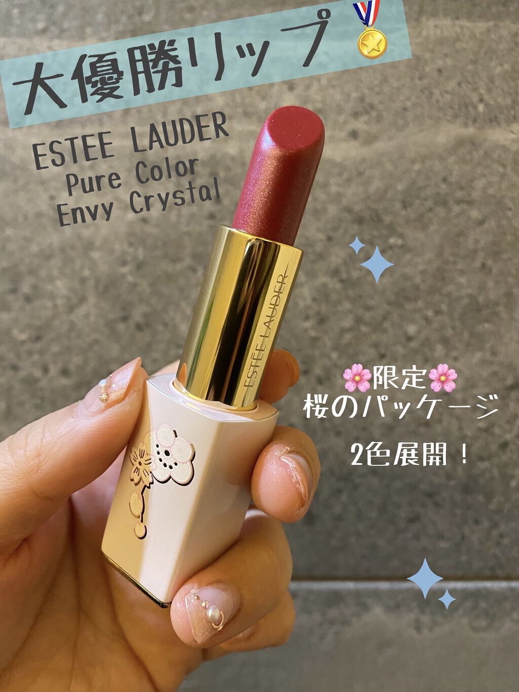 ピュア カラー エンヴィ リップスティック/ESTEE LAUDER/口紅を使ったクチコミ（1枚目）