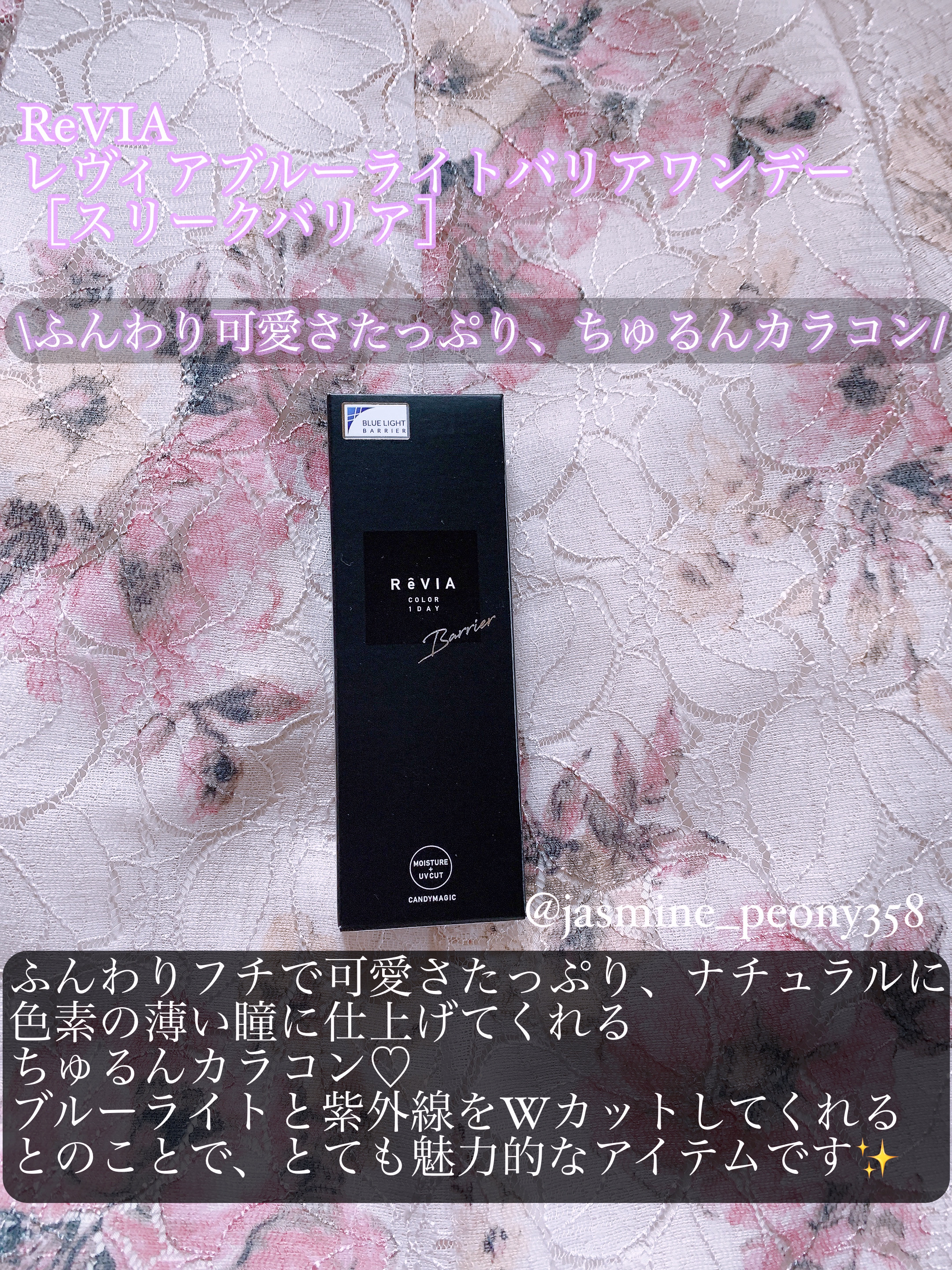 レヴィアブルーライトバリアワンデー スリークバリア/ReVIA/ワンデー（１DAY）カラコンを使ったクチコミ（2枚目）