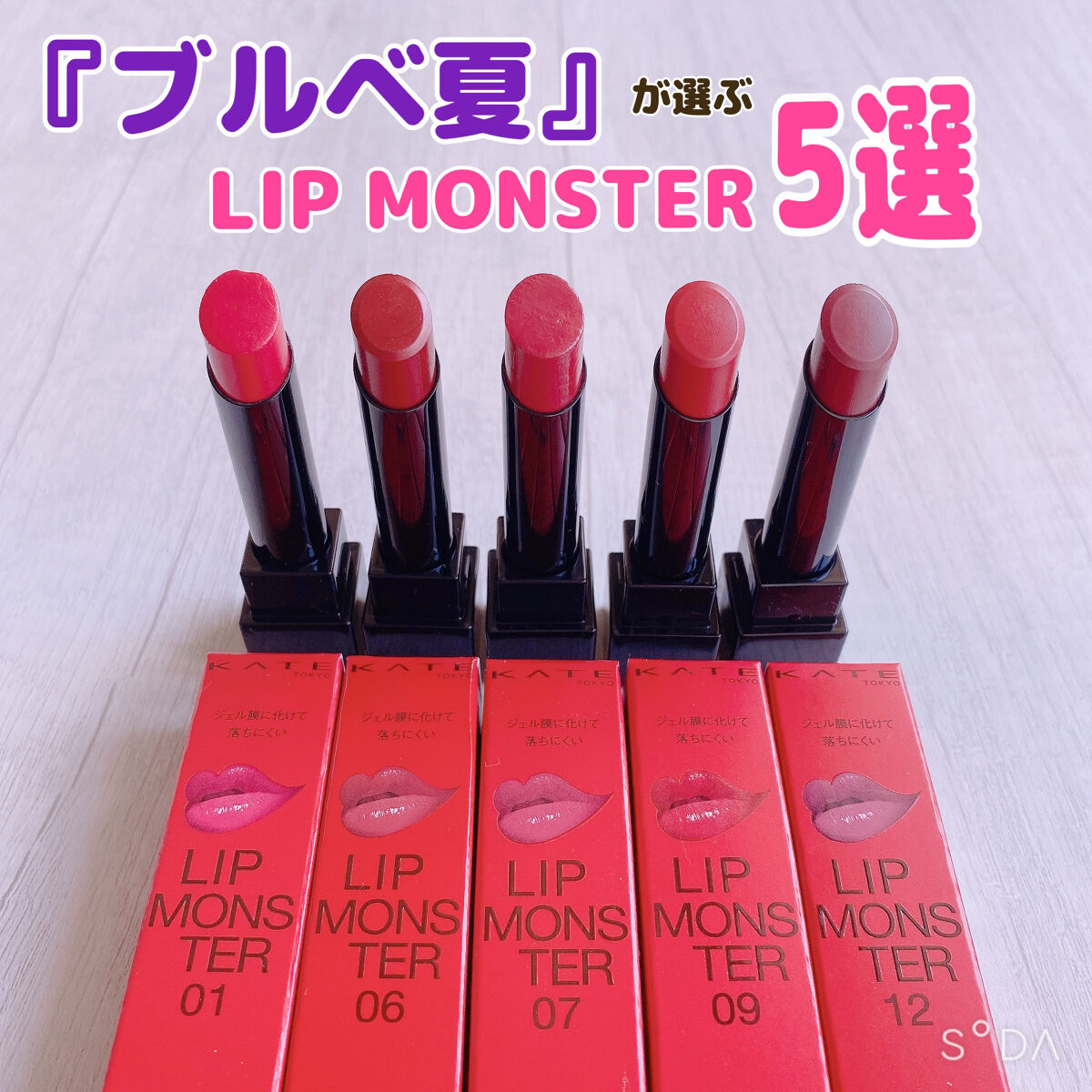 未使用に近い　KATE リップモンスター　コスメセット KATE リップモンスターから「リプモンハウス限定セット」が登場！口紅