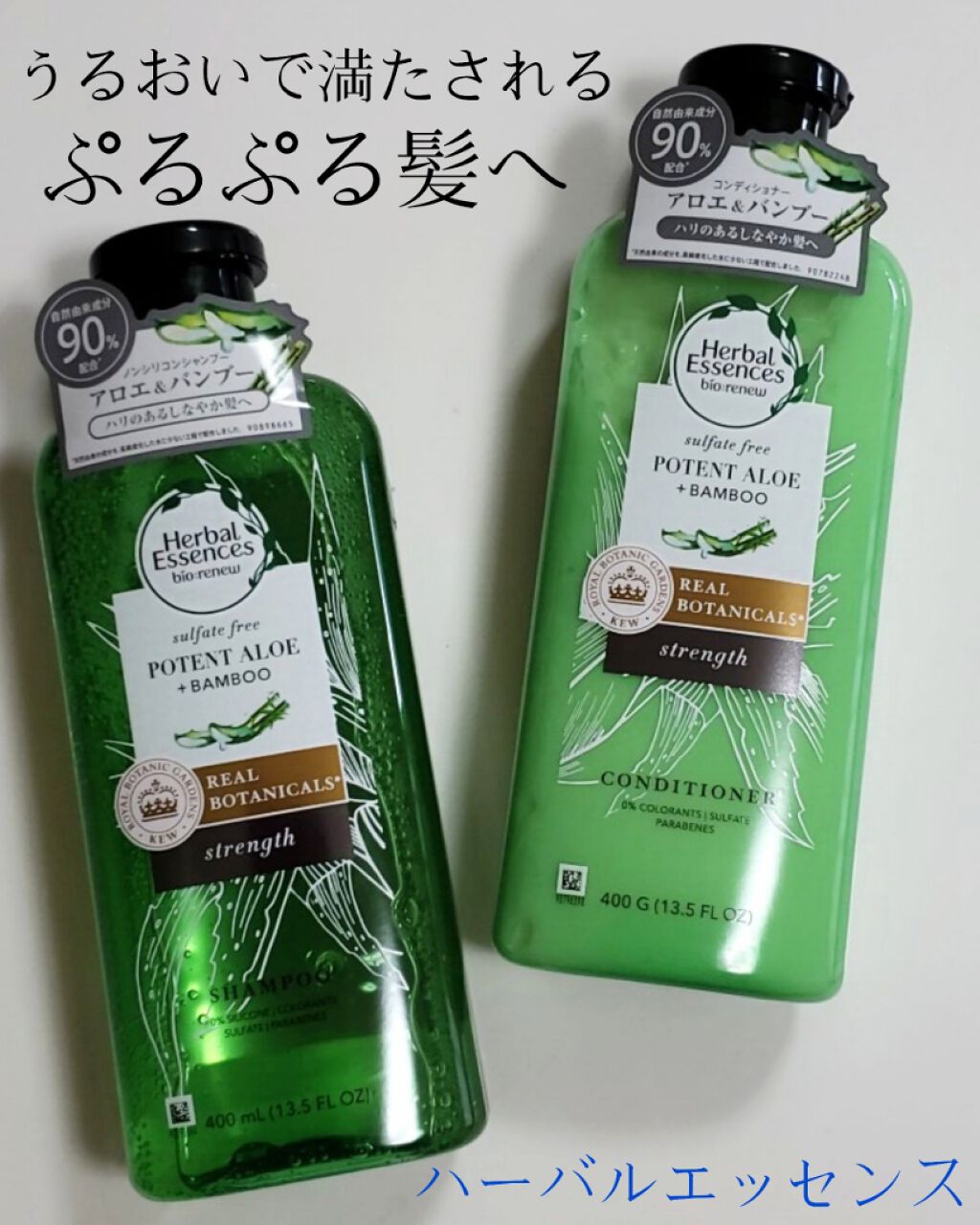 ビオリニュー アロエ＆バンブー シャンプー／コンディショナー/ハーバルエッセンス/市販シャンプーを使ったクチコミ（1枚目）