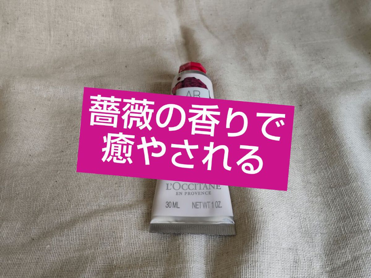 リボンアルル ハンドクリーム /L'OCCITANE/ハンドクリームを使ったクチコミ（1枚目）
