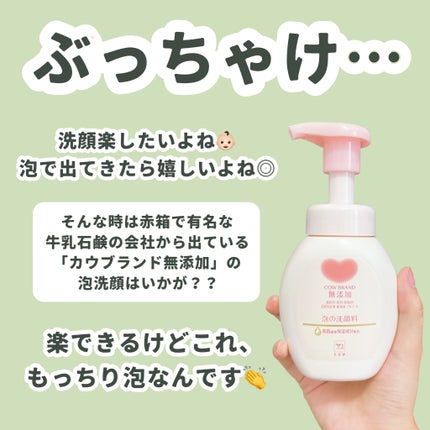 泡の洗顔料/カウブランド無添加/泡洗顔を使ったクチコミ(2枚目)
