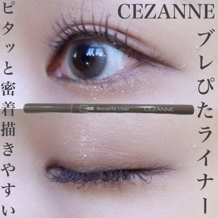 ブレぴたライナー/CEZANNE/アイライナーを使ったクチコミ(1枚目)