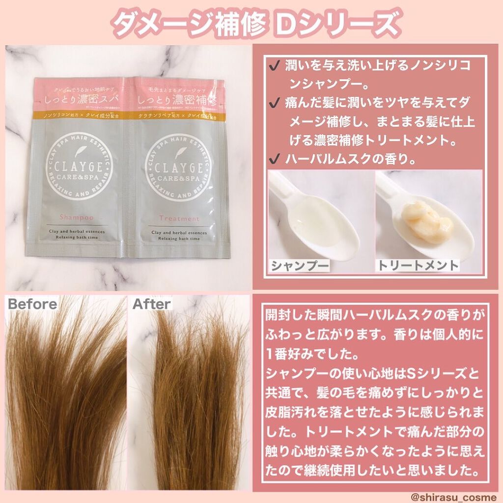 シャンプー/トリートメント SN さらさら/CLAYGE/シャンプー・コンディショナーを使ったクチコミ(3枚目)