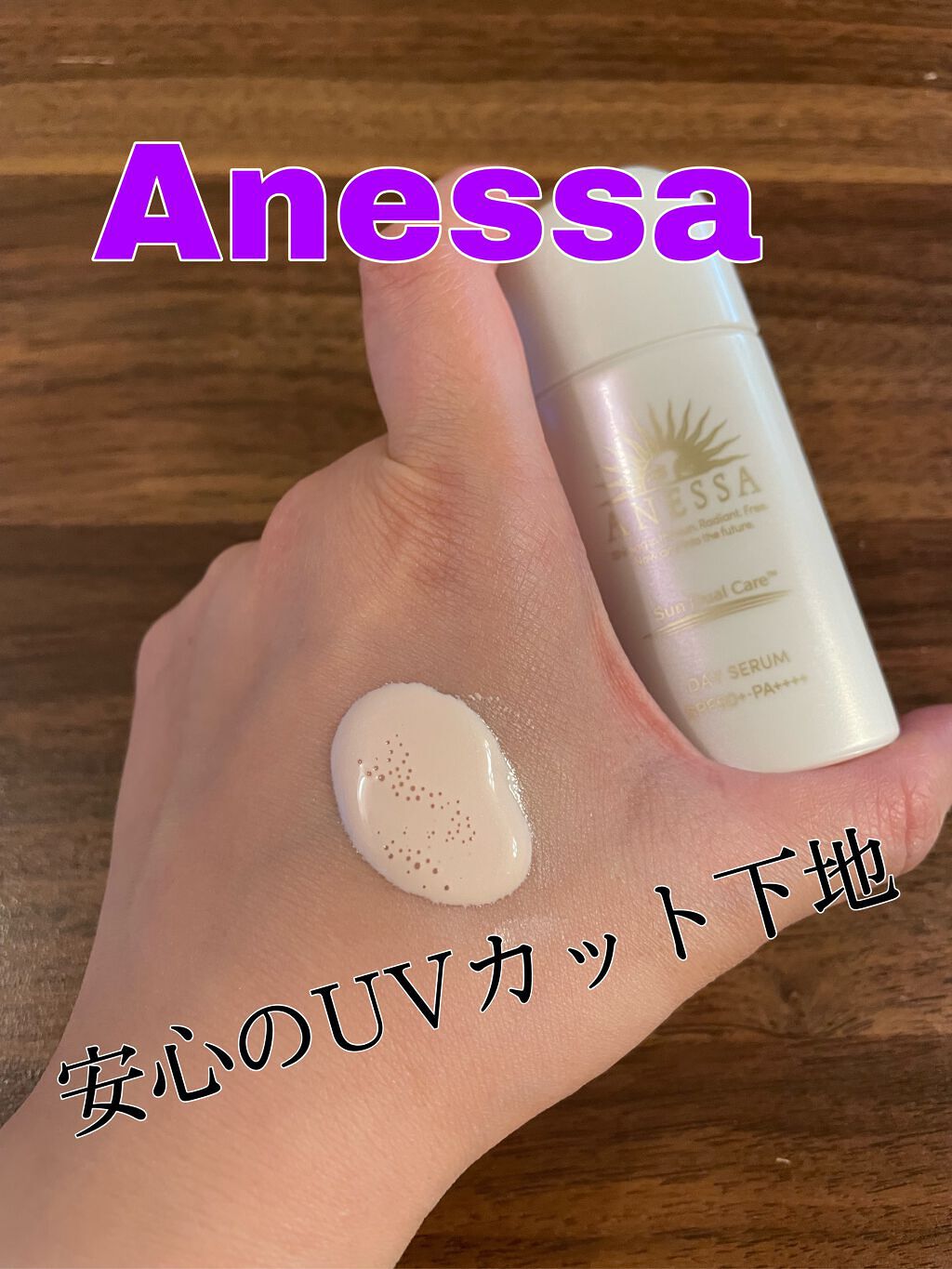 デイセラム/アネッサ/化粧下地を使ったクチコミ(1枚目)