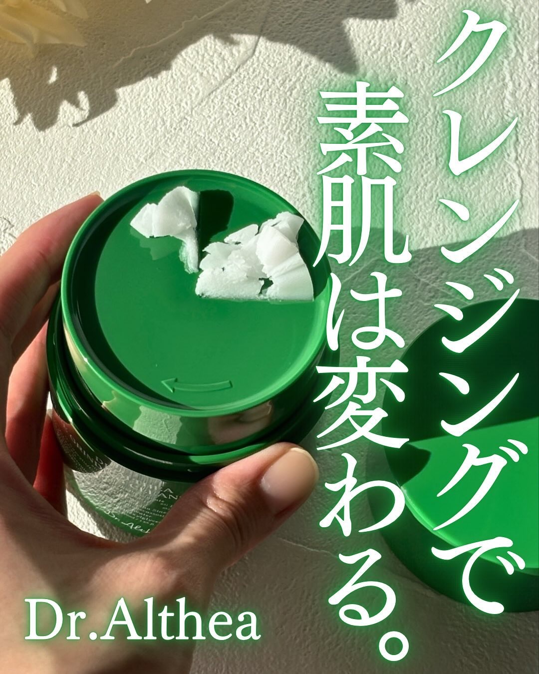 ピュアグラインディングクレンジングバーム/Dr.Althea/クレンジングバームを使ったクチコミ（1枚目）