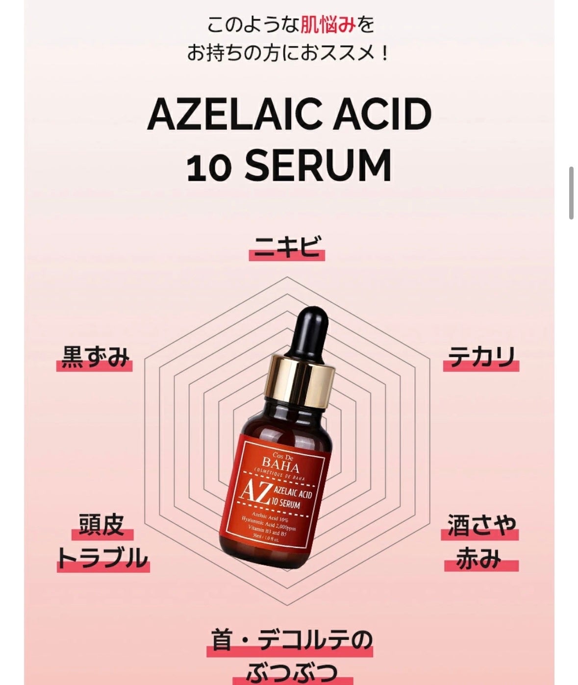 AZアゼライン酸10セラム/コスデバハ/美容液を使ったクチコミ(3枚目)