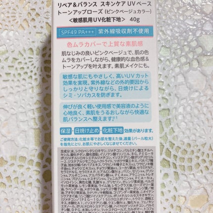 リペア&バランス スキンケアUVベース<トーンアップローズ>/Repair&Balance/日焼け止めクリームを使ったクチコミ(3枚目)