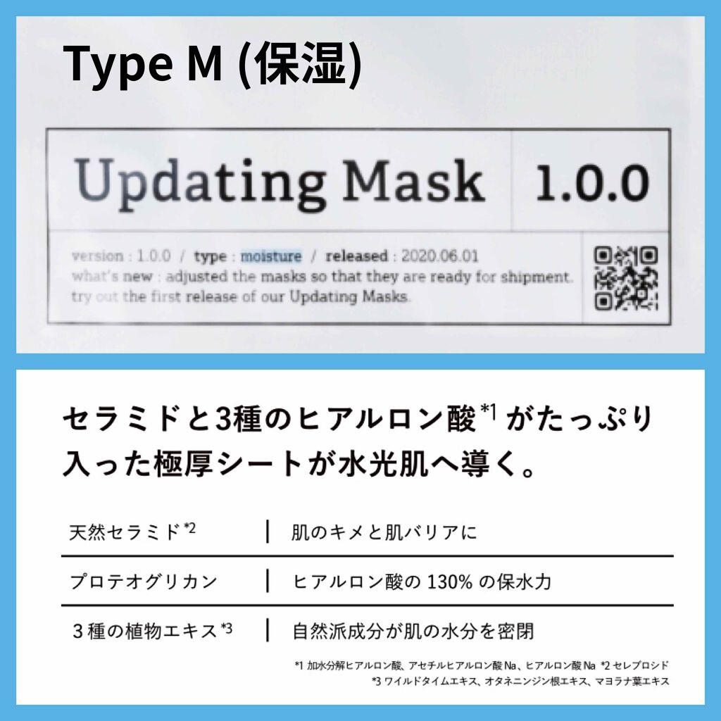 Updating Mask 1.0.0 Type M（保湿）／moisture 1セット5枚入り/meol/シートマスク・パックを使ったクチコミ（2枚目）