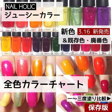 21年春新作マニキュア ネイルホリック ネイルホリックの口コミ 本日3月16日新発売 ネイルホリックのジュ By るか Luchasroom 乾燥肌 Lips