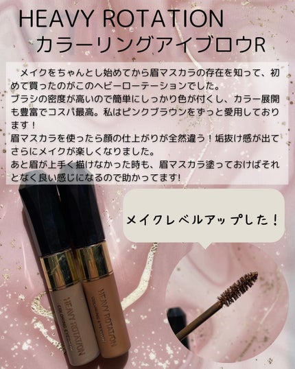 カラーリングアイブロウ/ヘビーローテーション/眉マスカラを使ったクチコミ(4枚目)