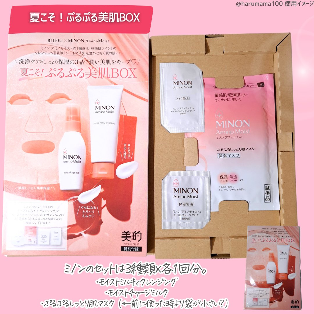 美的 2024年7月号 通常版/美的/雑誌を使ったクチコミ（3枚目）