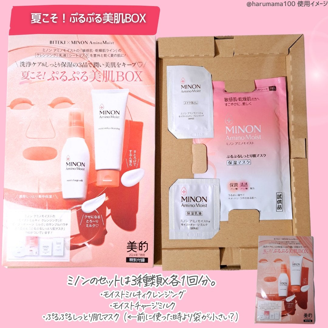 ミノン アミノモイスト ぷるぷるしっとり肌マスク/ミノン/シートマスク・パックを使ったクチコミ(3枚目)