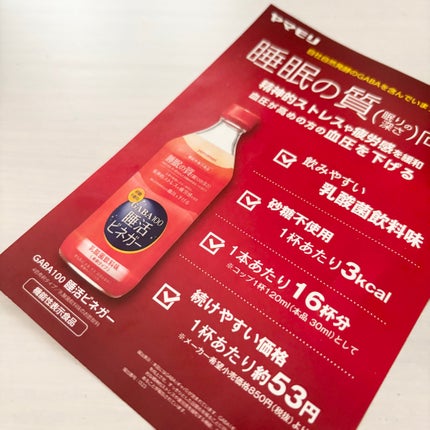 GABA100睡活ビネガー/ヤマモリ/美容ドリンクを使ったクチコミ(1枚目)