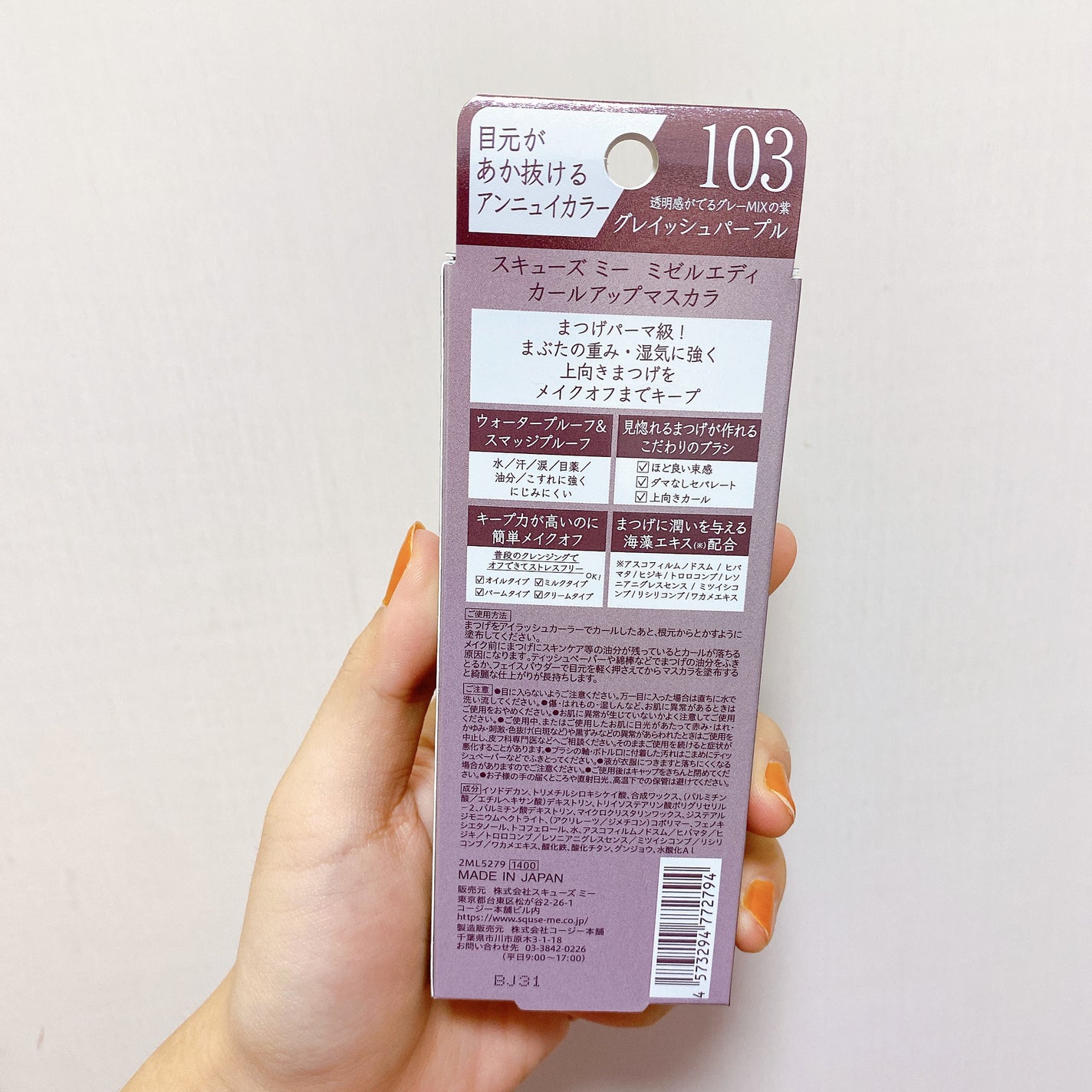 ミゼルエディ カールアップマスカラ/ミゼルエディ/マスカラを使ったクチコミ(4枚目)