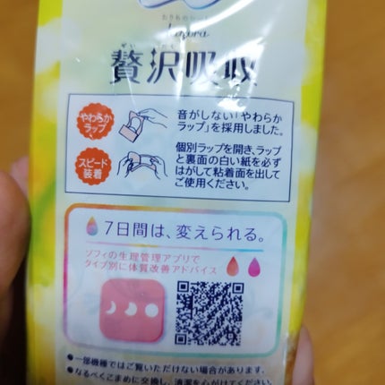 ソフィ Kiyora 贅沢吸収 ホワイトフローラルの香り/ソフィ/ナプキンを使ったクチコミ(4枚目)