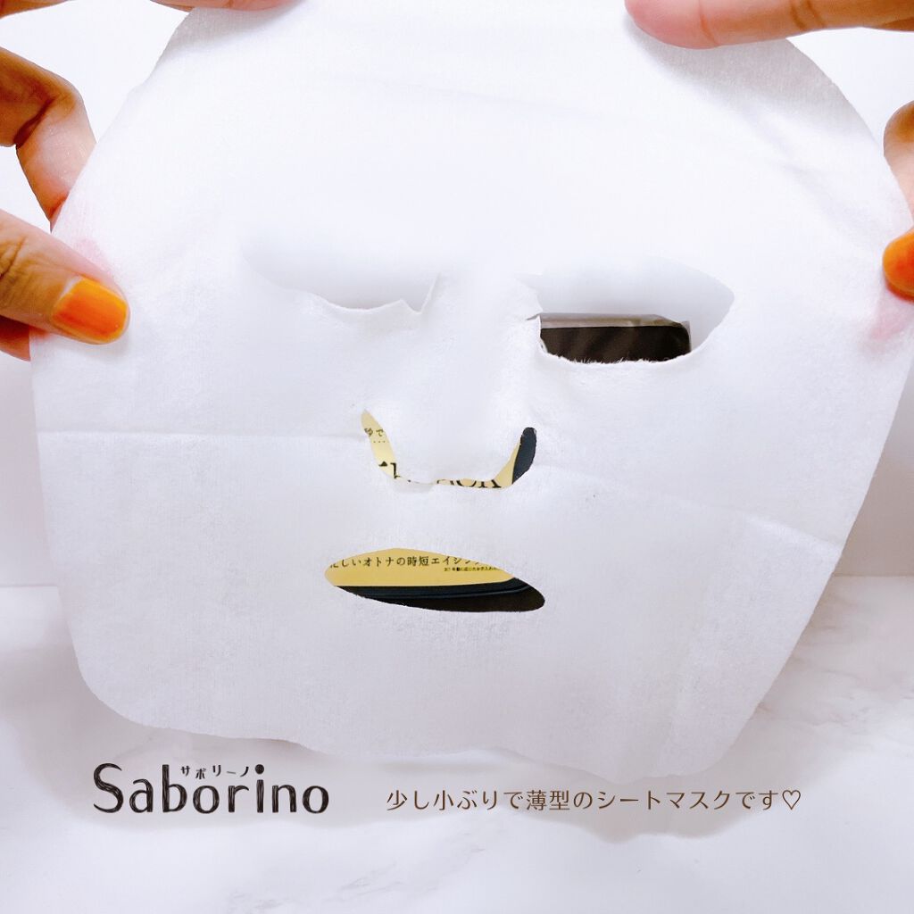 オトナプラス 夜用チャージフルマスク CM 22/サボリーノ/シートマスク・パックを使ったクチコミ(6枚目)