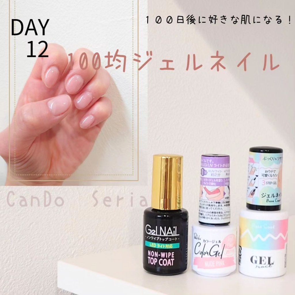 ジェルネイル/セリア/ジェルネイルを使ったクチコミ（1枚目）