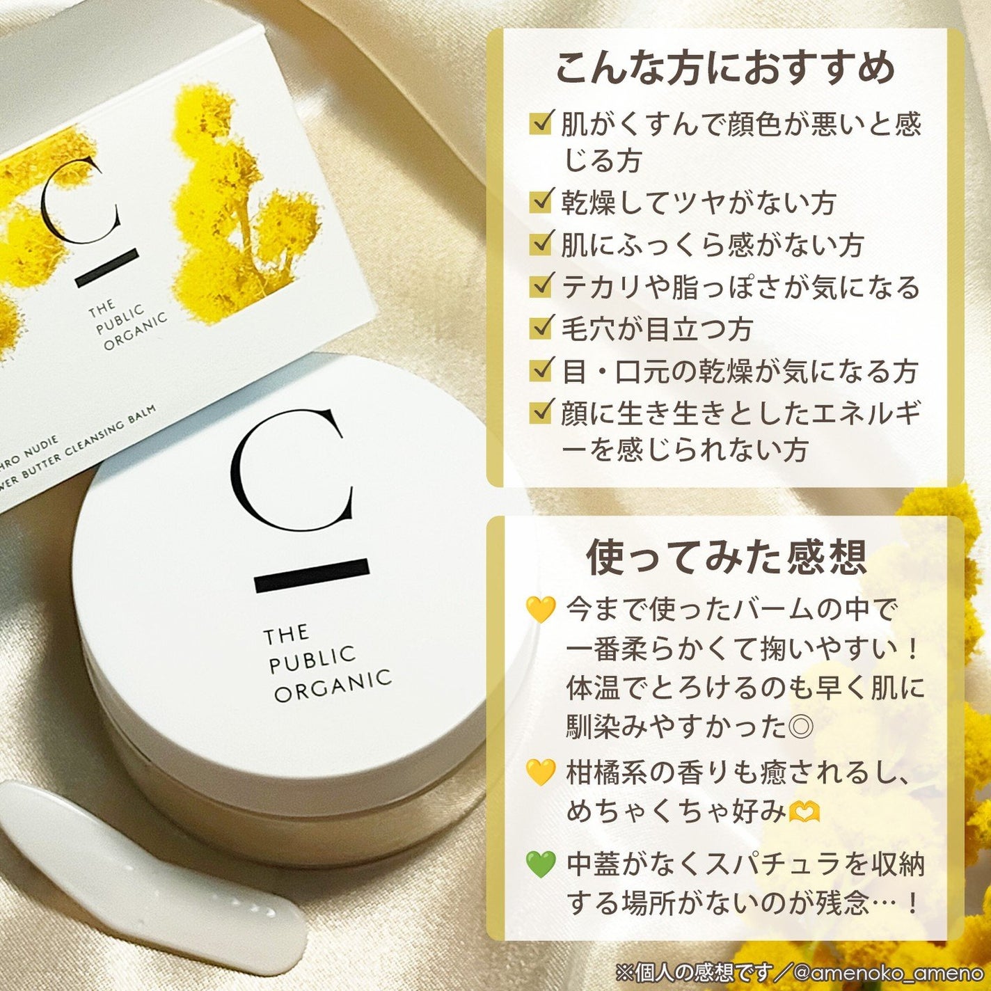 シンクロヌーディー フラワーバタークレンジングバーム/C THE PUBLIC ORGANIC/クレンジングバームを使ったクチコミ(7枚目)
