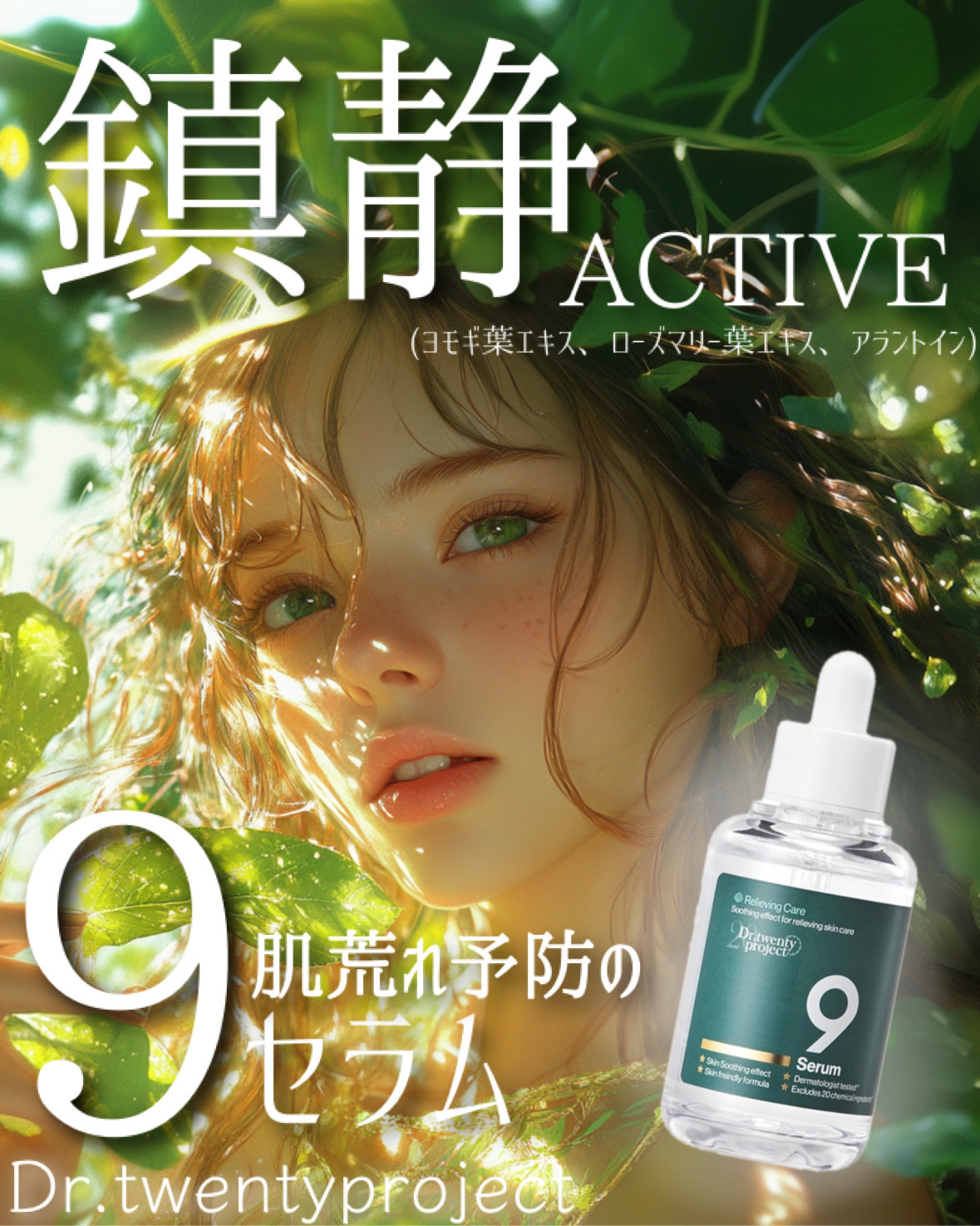 ナインセラム/Dr.Twenty Project/美容液を使ったクチコミ（1枚目）