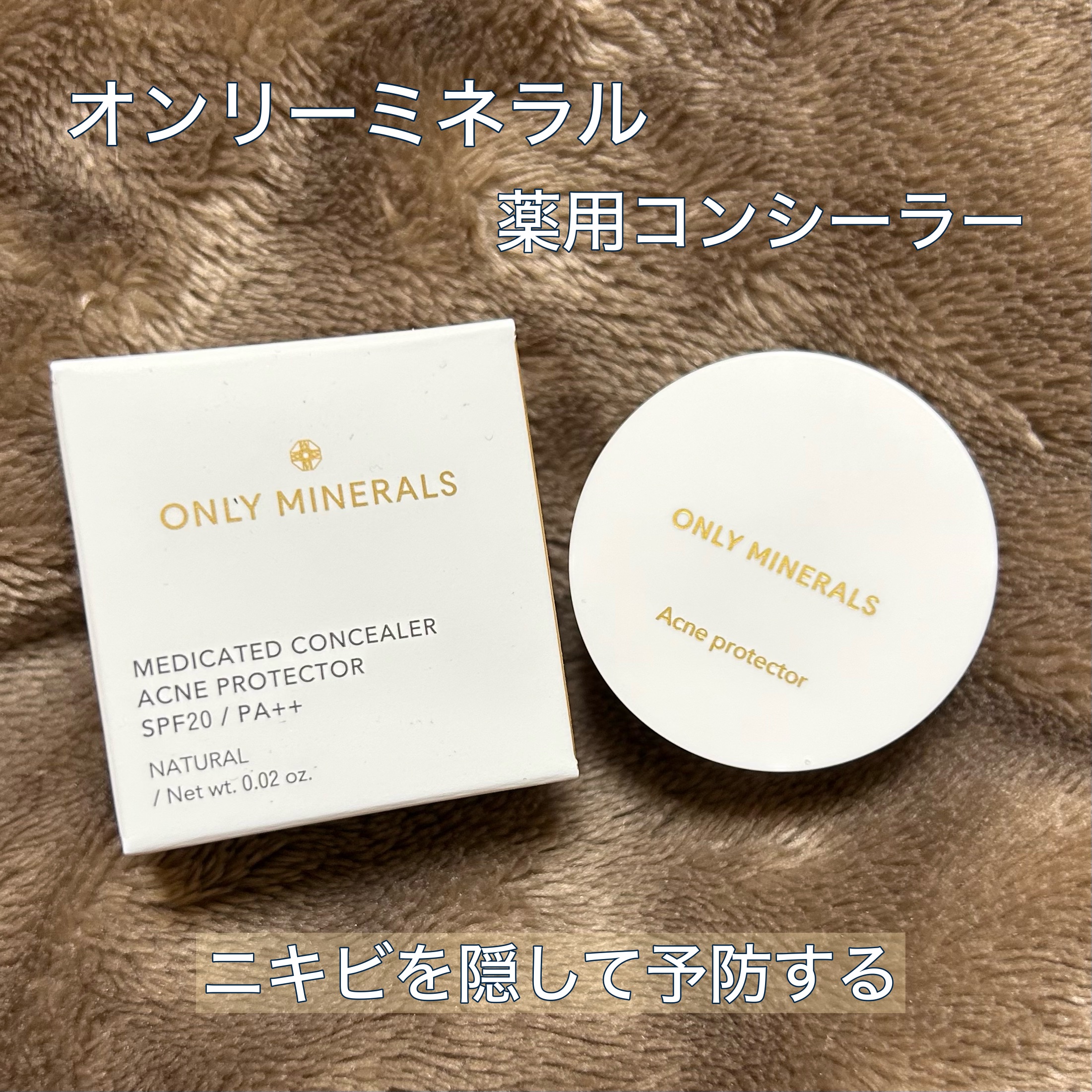 薬用コンシーラー アクネプロテクター/ONLY MINERALS/パウダーコンシーラーを使ったクチコミ（1枚目）